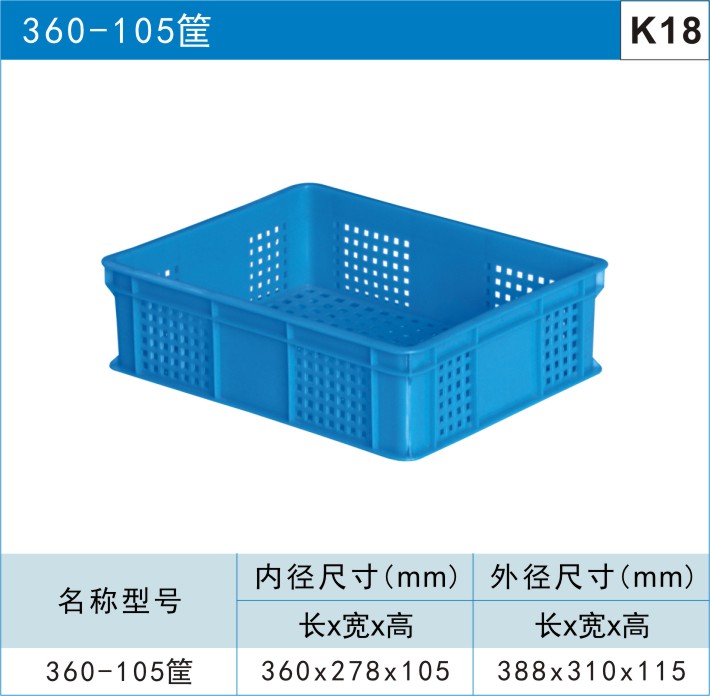 塑料周轉(zhuǎn)筐360-105筐