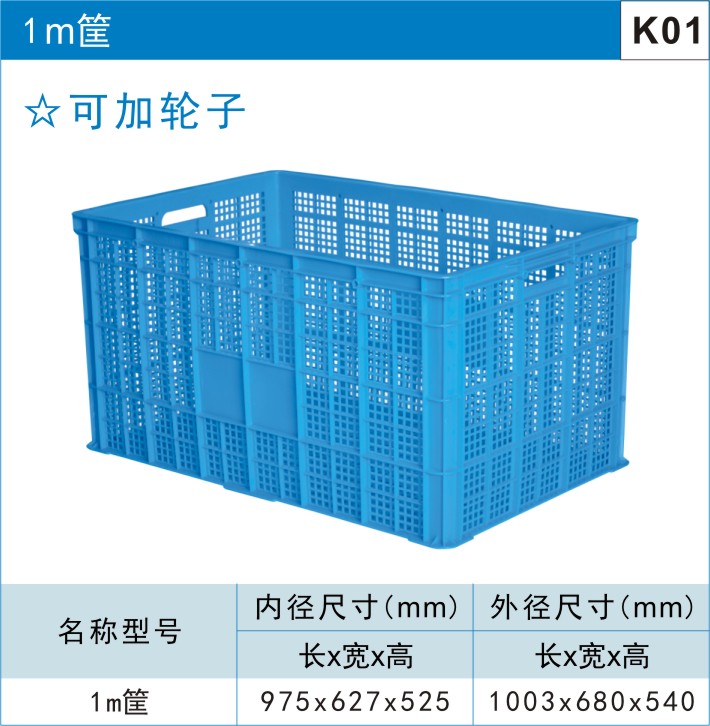 塑料周轉(zhuǎn)筐755筐