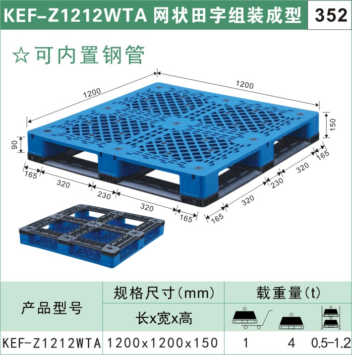 塑料托盤(pán)KEF-Z1212WTA