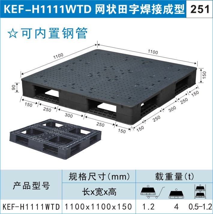 塑料托盤(pán)KEF-H1111WTD