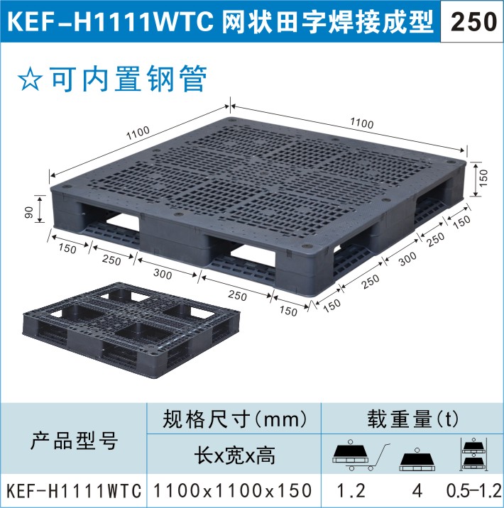 塑料托盤KEF-H1111WTC