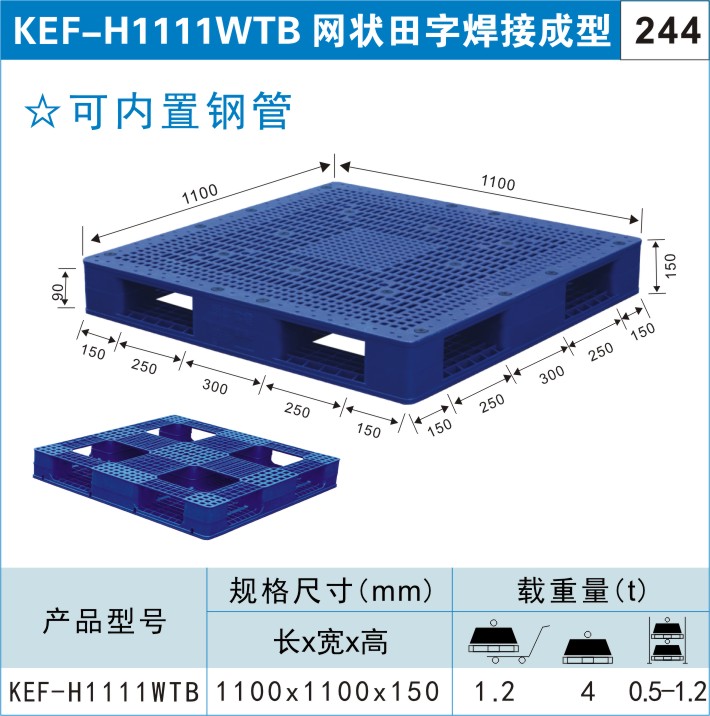 塑料托盤KEF-H1111WTB