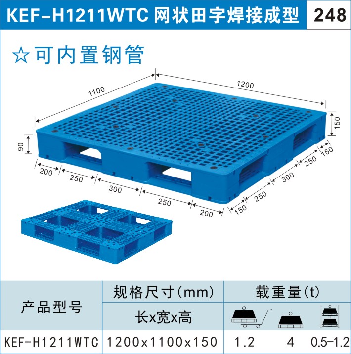 塑料托盤KEF-H1211WTC