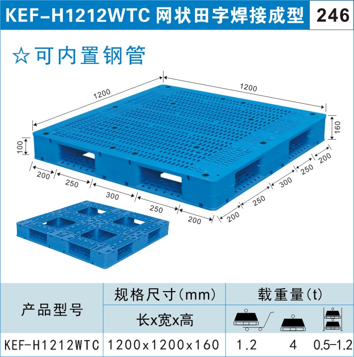 塑料托盤(pán)KEF-H1212WTC