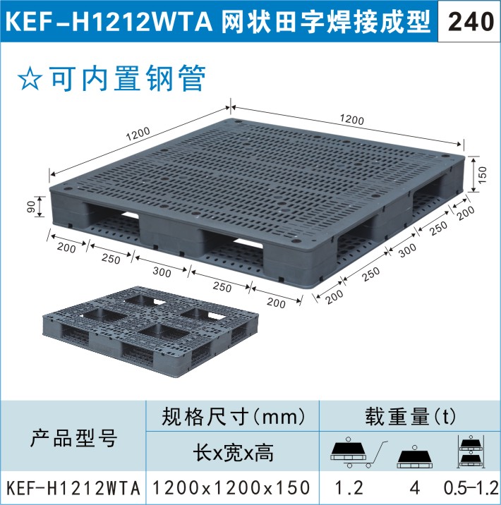 塑料托盤KEF-H1212WTA