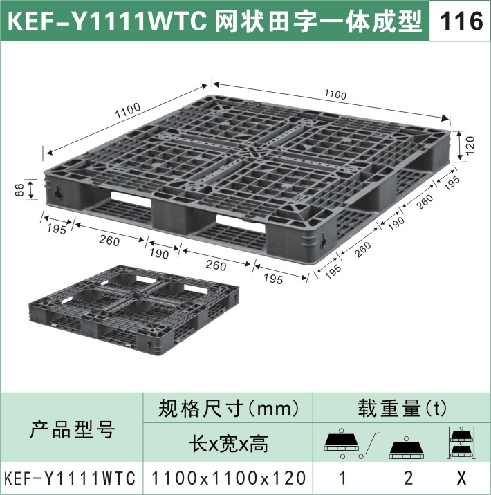 塑料托盤(pán)KEF-Y1111WTC