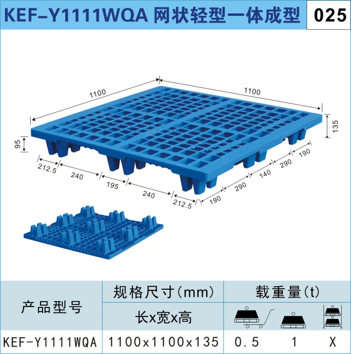 塑料托盤KEF-Y1111WQA