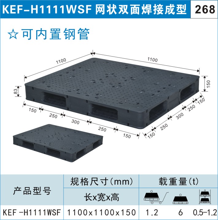 塑料托盤KEF-H1111WSF