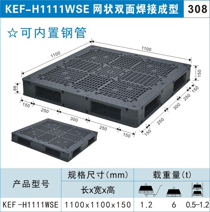 塑料托盤(pán)KEF-H1111WSE