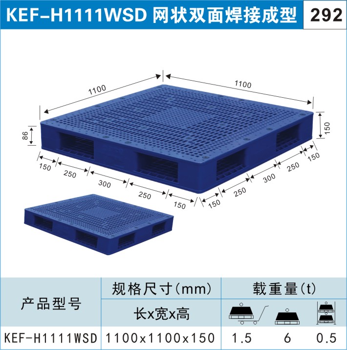 塑料托盤(pán)KEF-H1111WSD