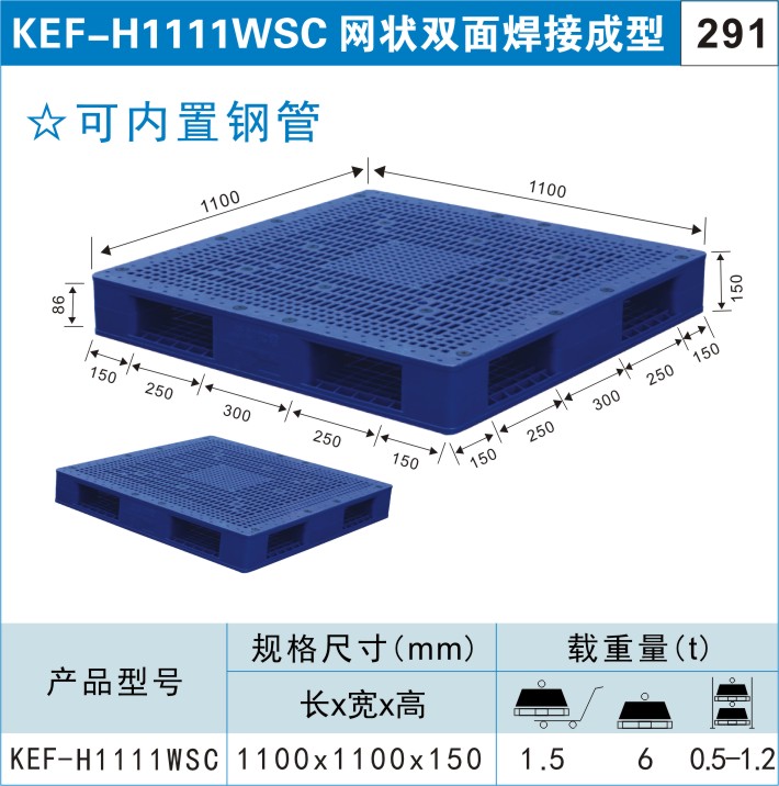 塑料托盤(pán)KEF-H1111WSC