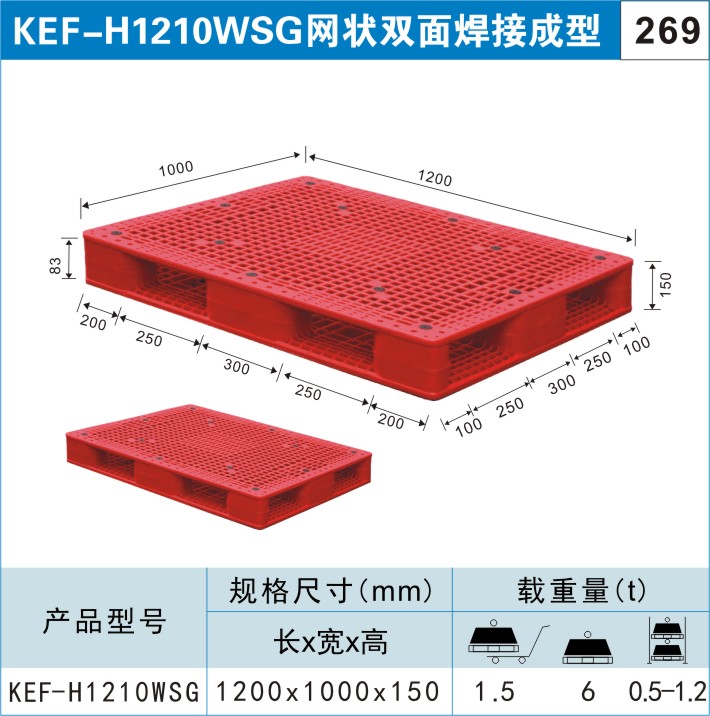 塑料托盤(pán)KEF-H1210WSG