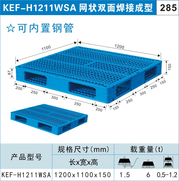 塑料托盤KEF-H1211WSA