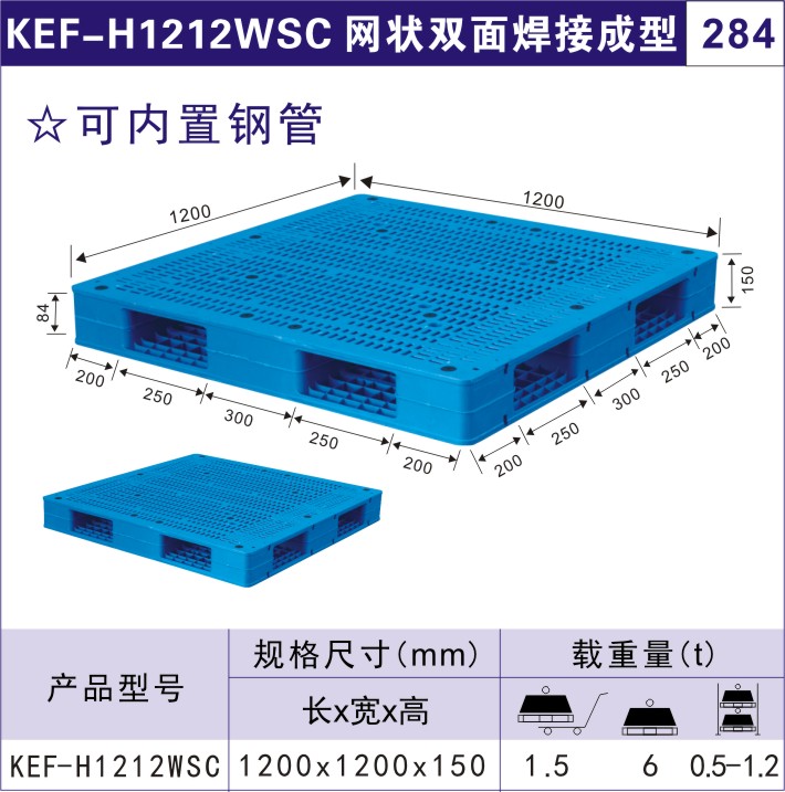 塑料托盤(pán)KEF-H1212WSC