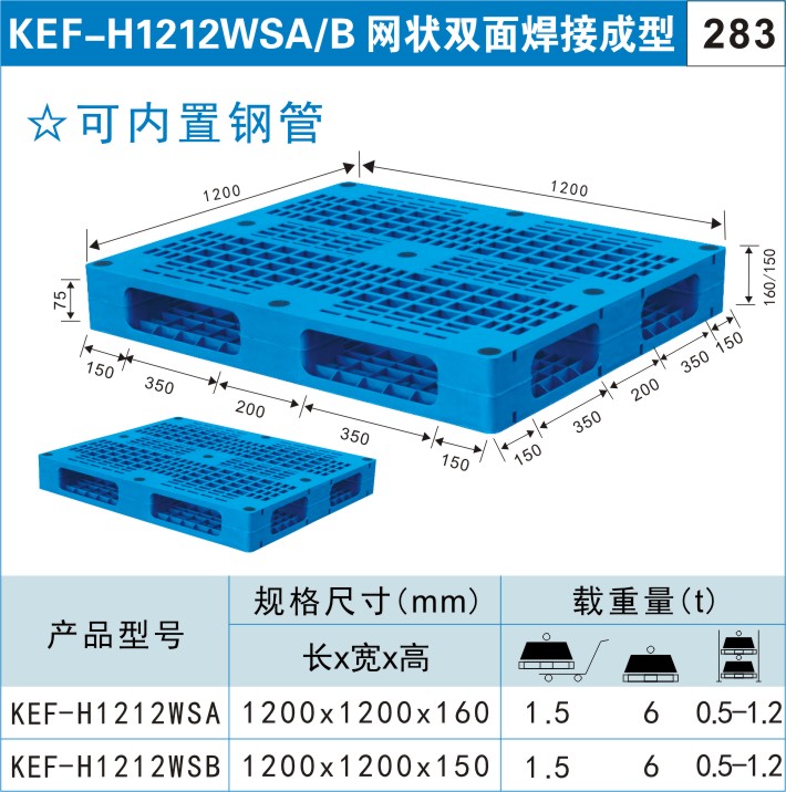 塑料托盤(pán)KEF-H1212WSA/B