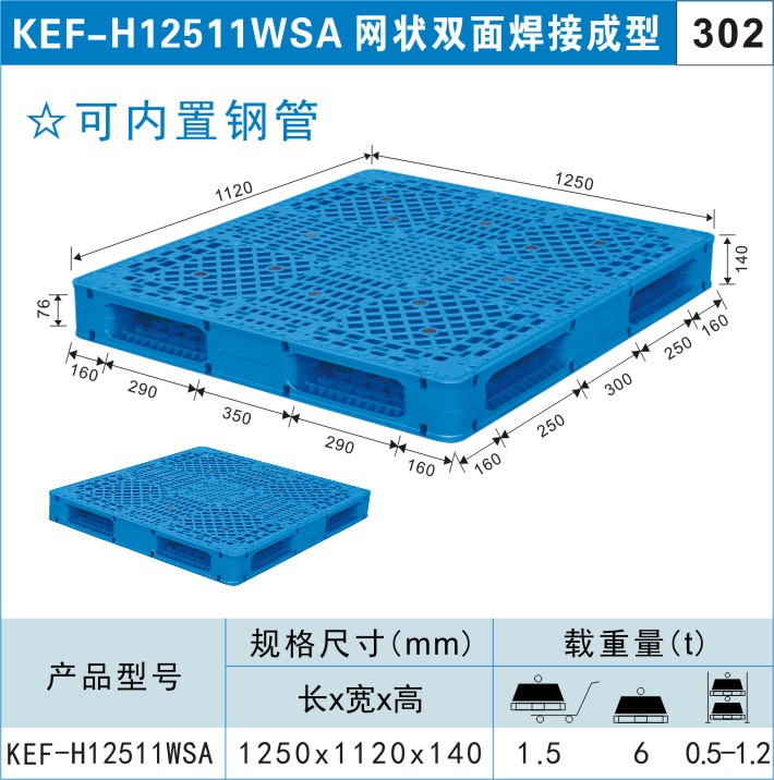 塑料托盤(pán)KEF-H12511WSA