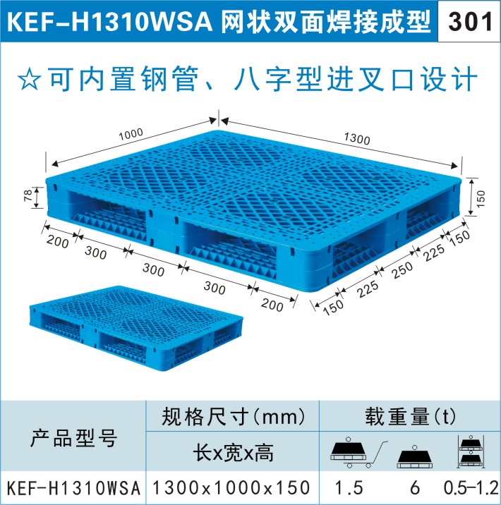 塑料托盤(pán)KEF-H1310WSA