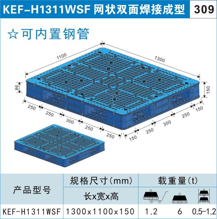 塑料托盤(pán)KEF-H1311WSF