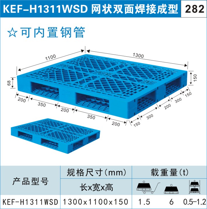 塑料托盤(pán)KEF-H1311WSD