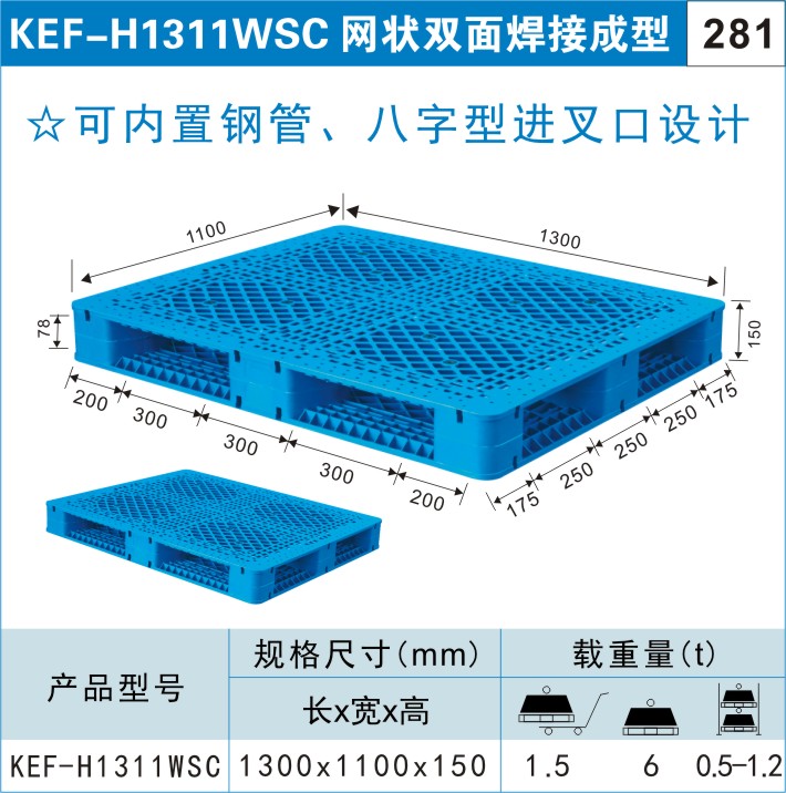 塑料托盤(pán)KEF-H1311WSC