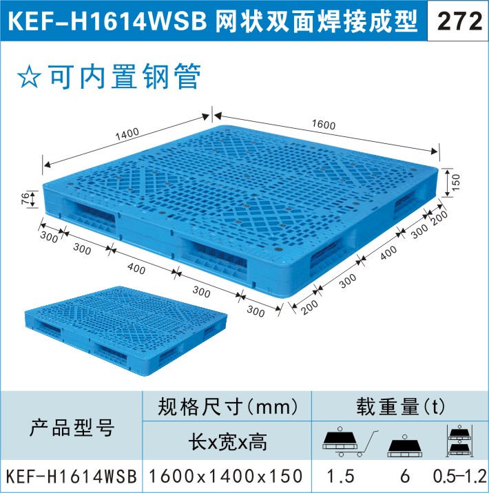 塑料托盤KEF-H1614WSB