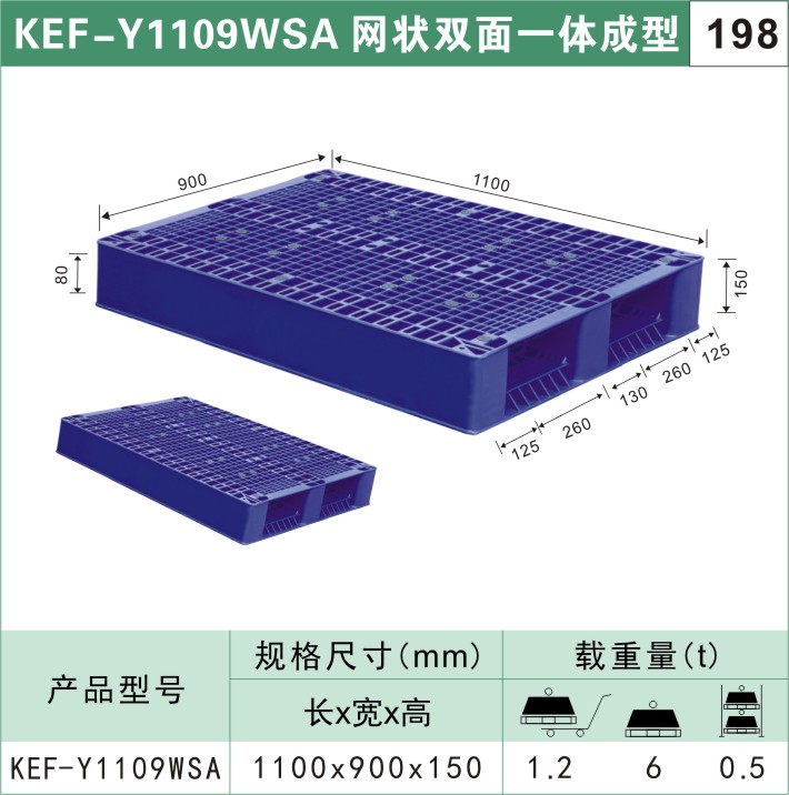 塑料托盤KEF-Y1109WSA