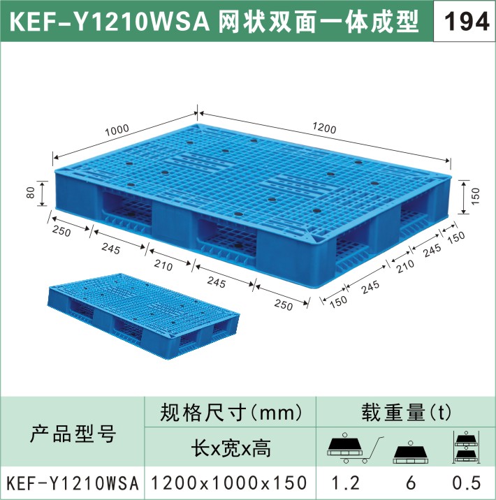 塑料托盤KEF-Y1210WSA