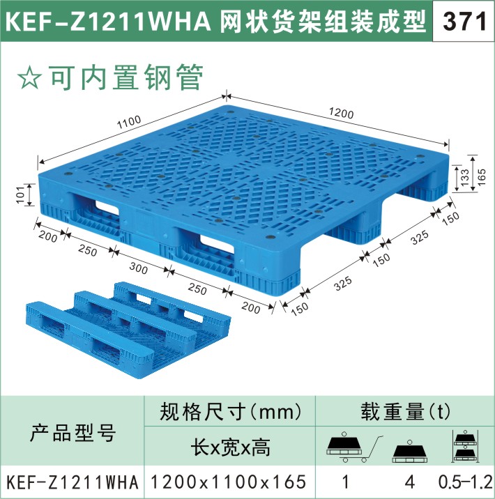 塑料托盤KEF-Z1211WHA