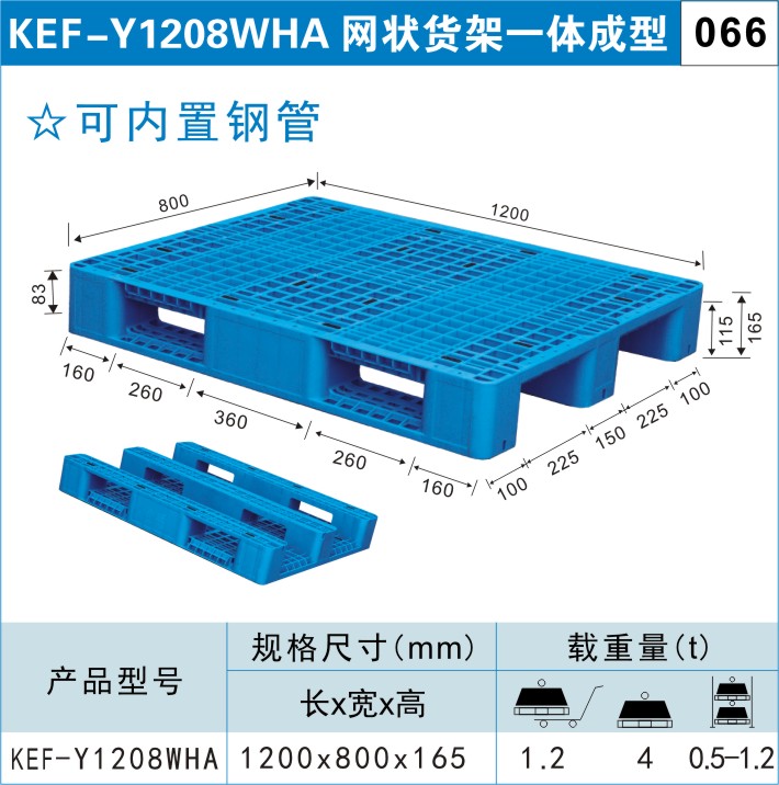 塑料托盤(pán)KEF-Y1208WHA