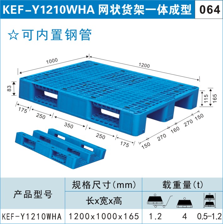 塑料托盤(pán)KEF-Y1210WHA