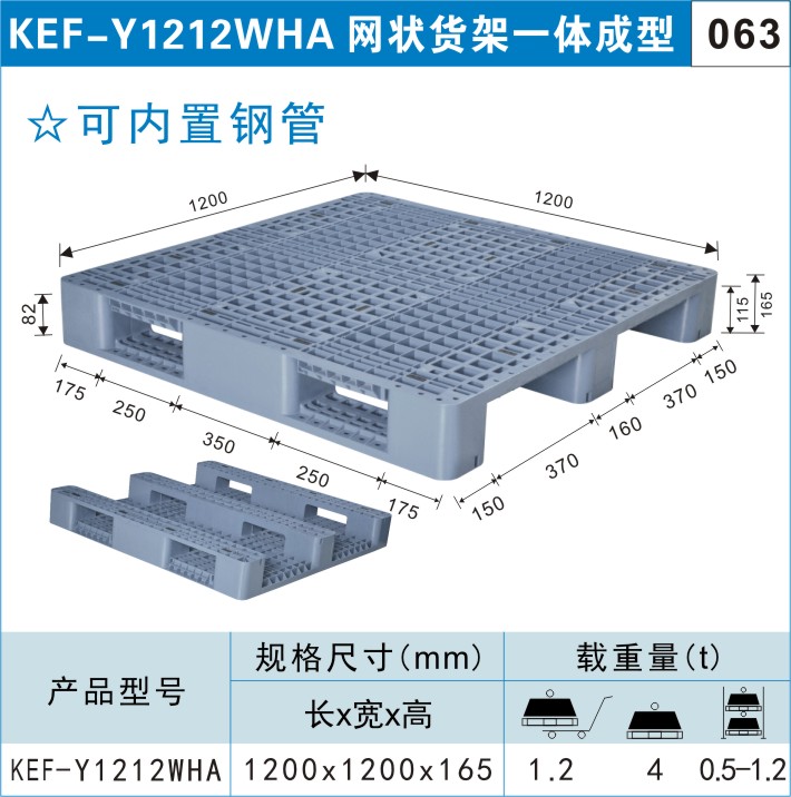 塑料托盤(pán)KEF-Y1212WHA