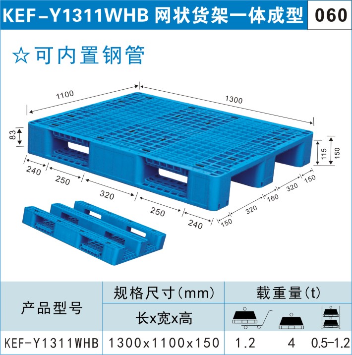 塑料托盤(pán)KEF-Y1311WHB