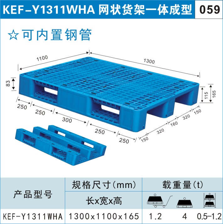 塑料托盤(pán)KEF-Y1311WHA