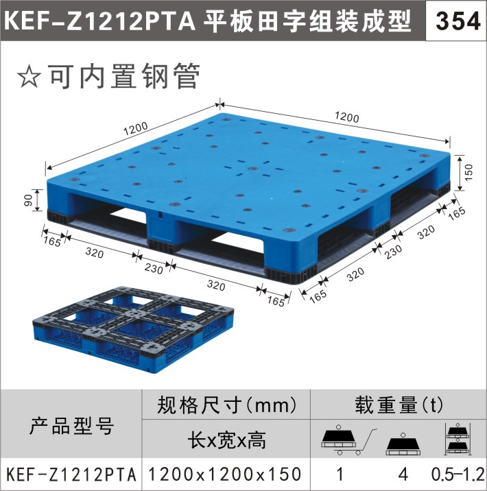 塑料托盤?KEF-Z1212PTA