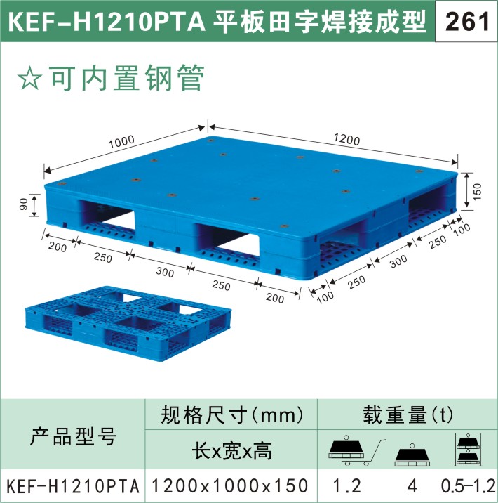 塑料托盤(pán)?KEF-H1210PTA