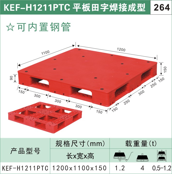 塑料托盤(pán)?KEF-H1211PTC