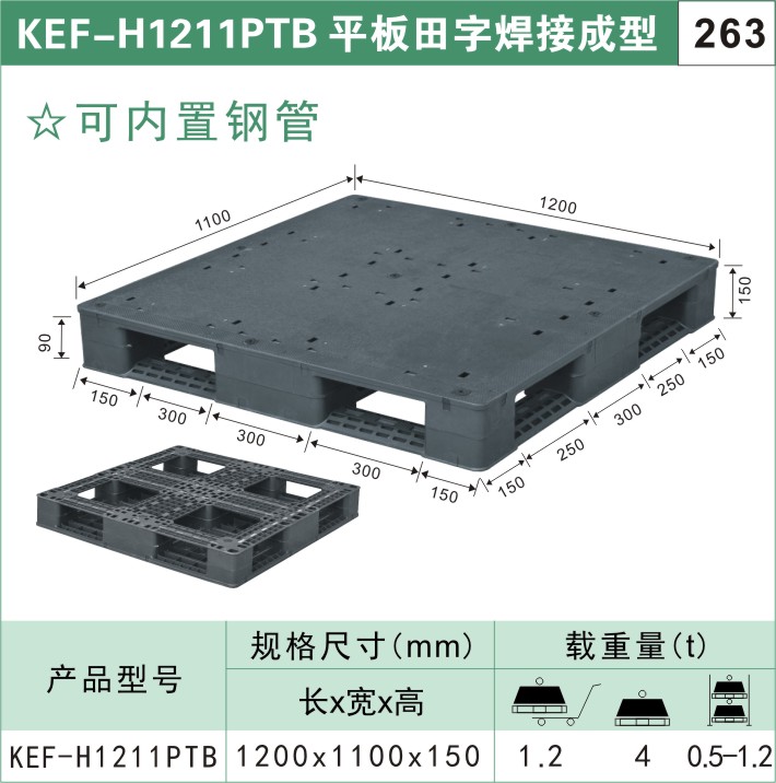 塑料托盤(pán)?KEF-H1211PTB