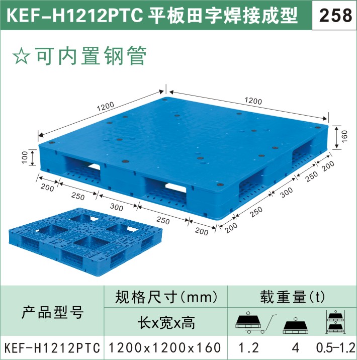 塑料托盤(pán)?KEF-H1212PTC