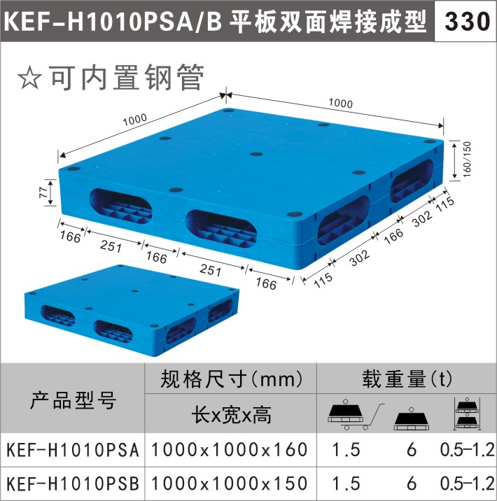 塑料托盤(pán)KEF-H1010PSA/B