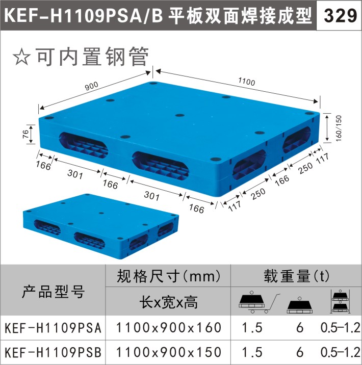 塑料托盤(pán)KEF-H1109PSA/B