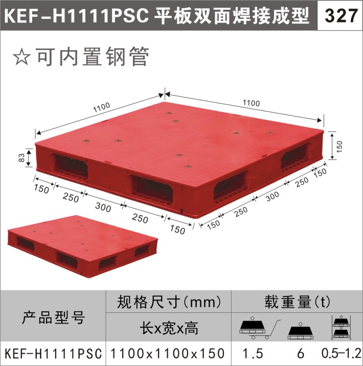 塑料托盤KEF-H1111PSC