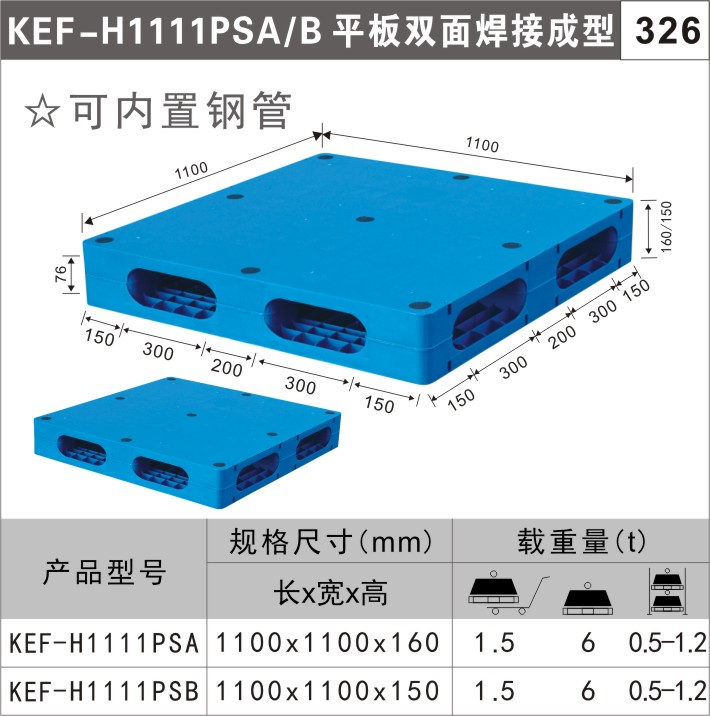 塑料托盤KEF-H1111PSA/B