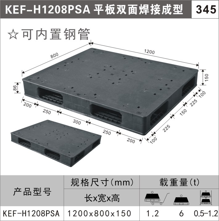 塑料托盤KEF-H1208PSA