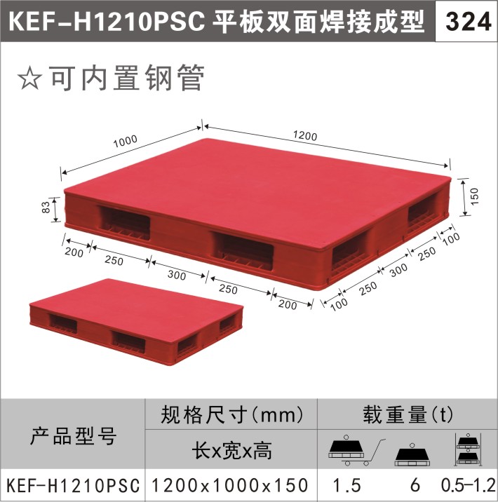 塑料托盤(pán)KEF-H1210PSC