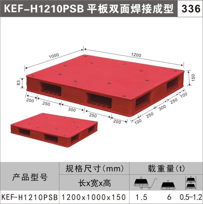 塑料托盤(pán)KEF-H1210PSB