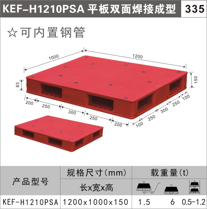 塑料托盤(pán)KEF-H1210PSA