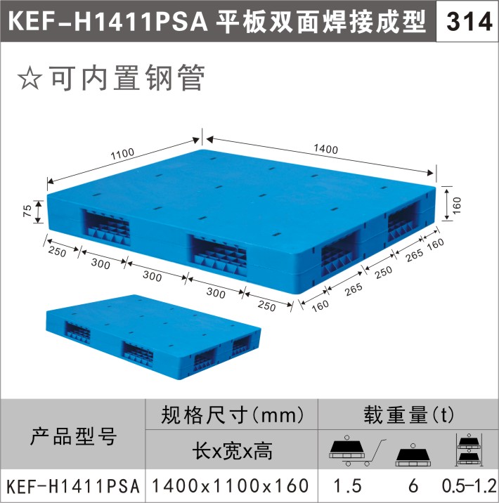 塑料托盤(pán)KEF-H1411PSA