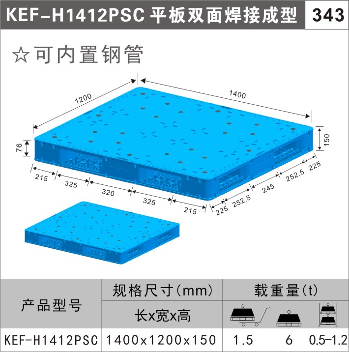 塑料托盤(pán)KEF-H1412PSC