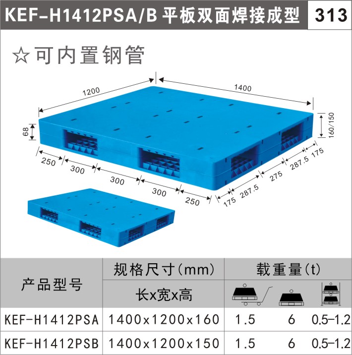 塑料托盤(pán)KEF-H1412PSA/B