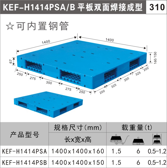 塑料托盤(pán)KEF-H1414PSA/B